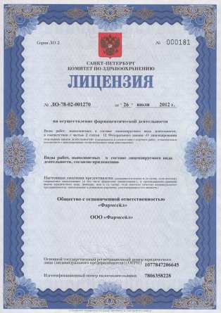 Лицензия на осуществление фармацевтической деятельности в Киришах