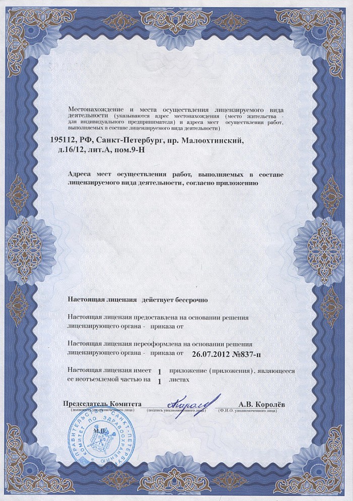 Лицензия на осуществление фармацевтической деятельности в Киришах